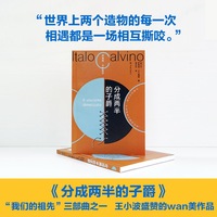 分成两半的子爵