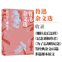 鲁迅杂文选