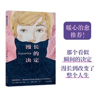 漫长的决定