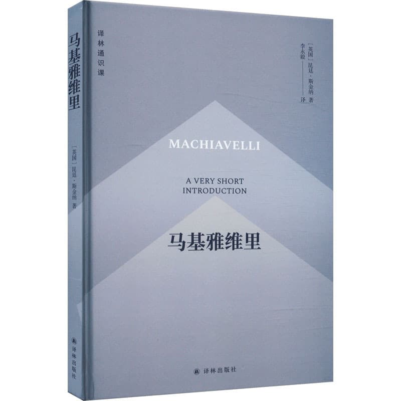 马基雅维里——a very short introduction: