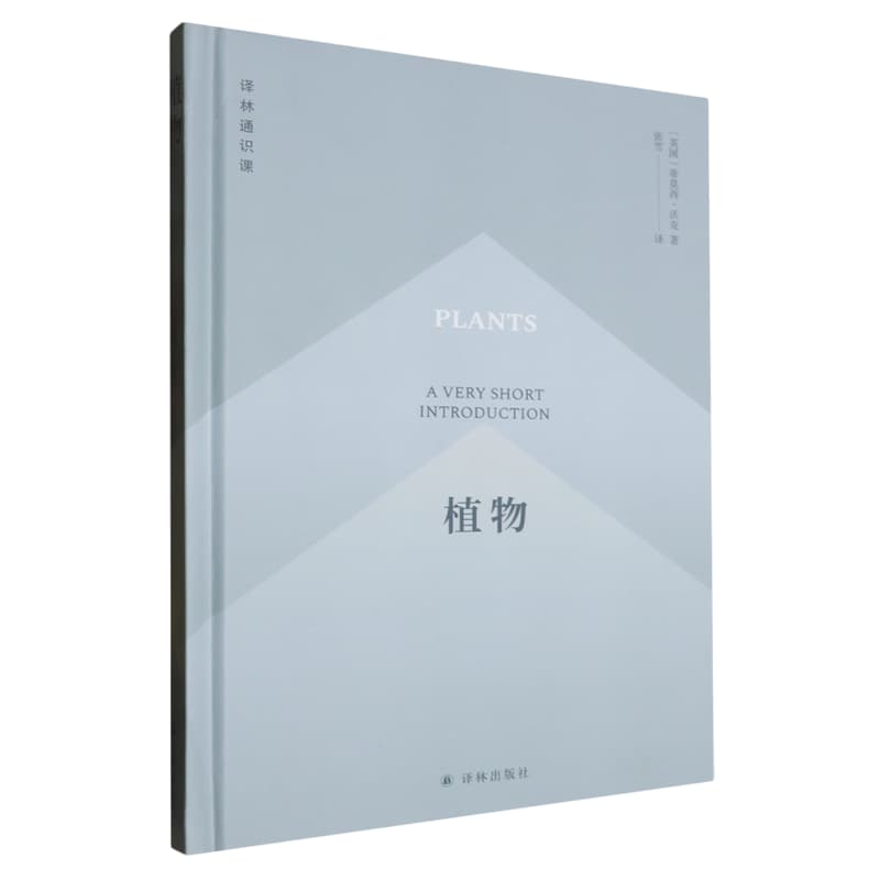 植物——a very short introduction