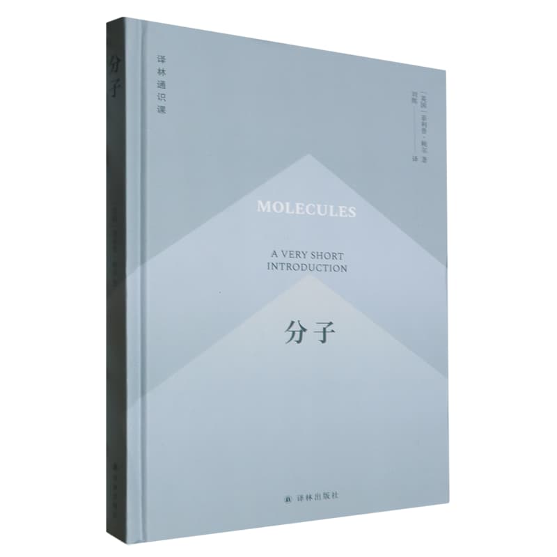 分子——a very short introduction