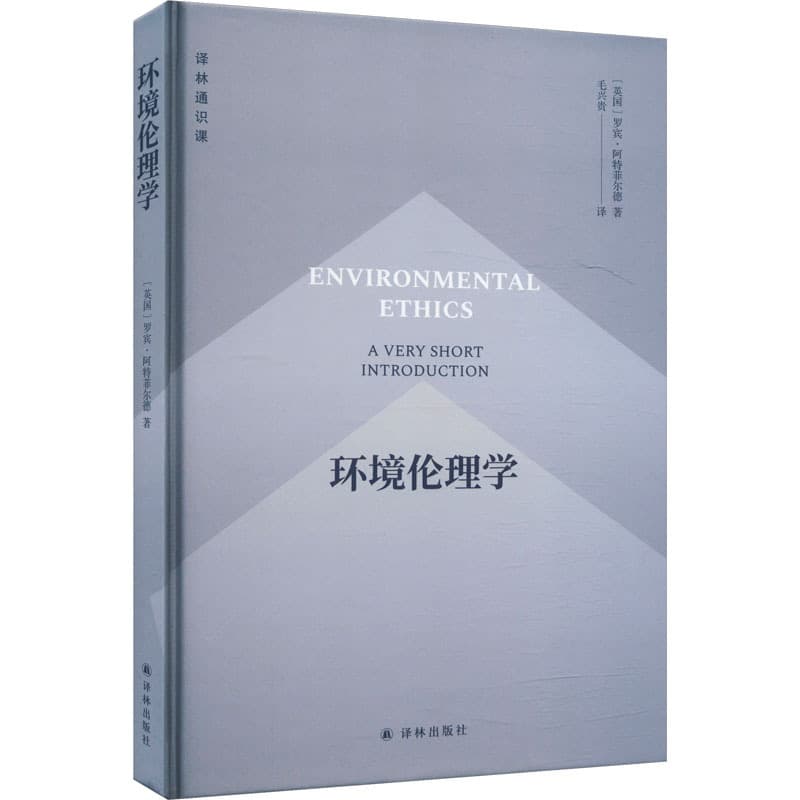 环境伦理学——a very short introduction