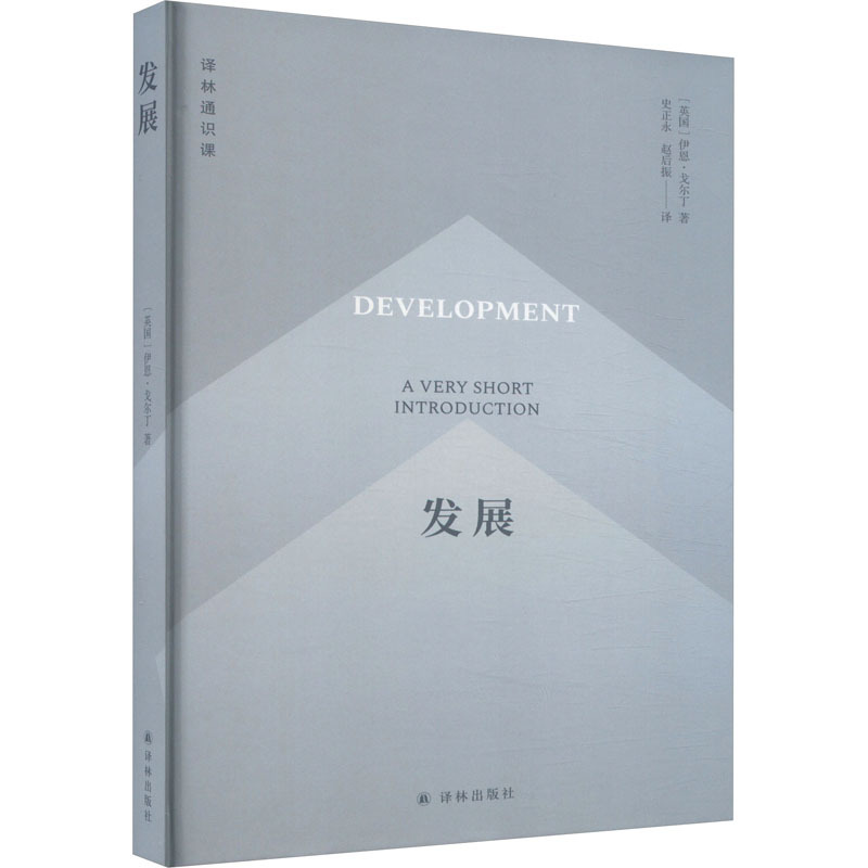 发展——a very short introduction