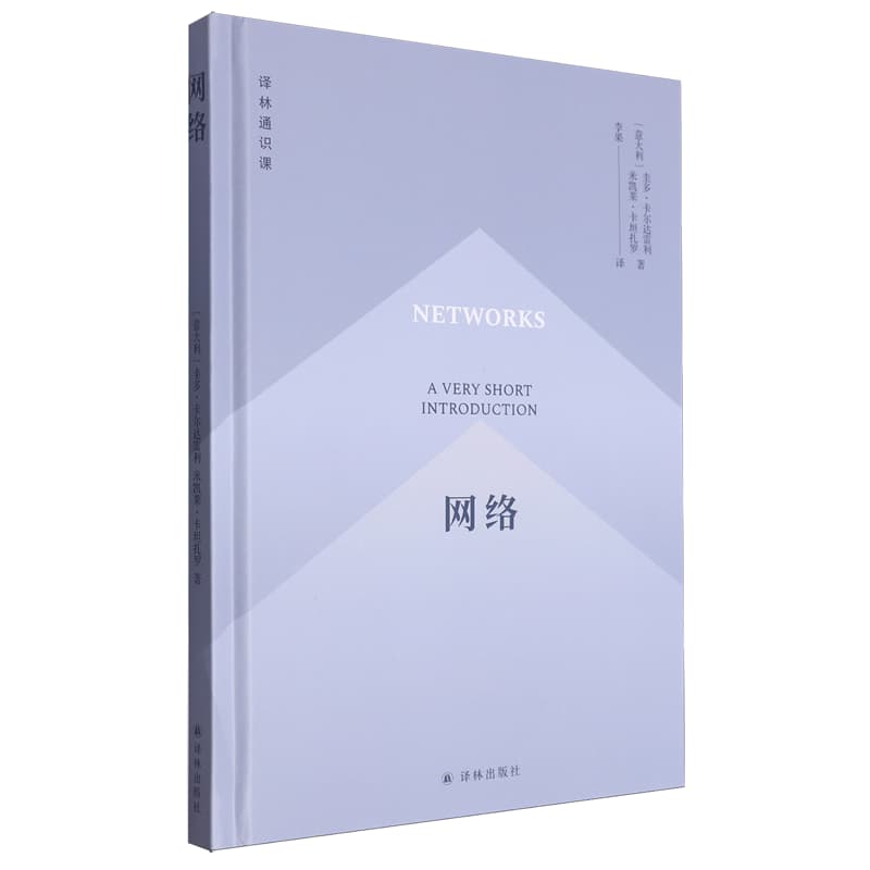网络——a very short introduction