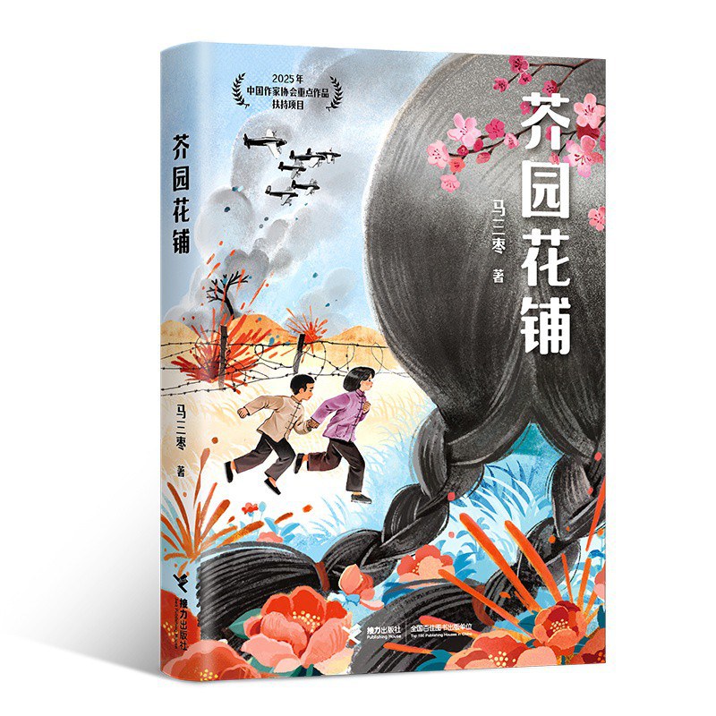 芥园花铺
