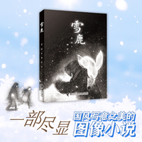 雪鹿