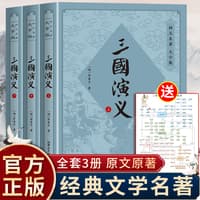 三国演义