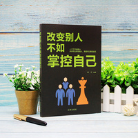 改变别人不如掌控自己