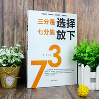 三分是选择,七分靠放下