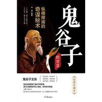 鬼谷子