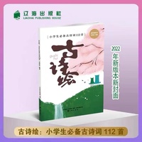 古诗绘：小学生必备古诗词112首