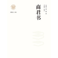 商君书