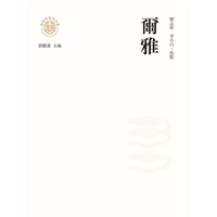 爾雅