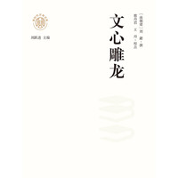 文心雕龙