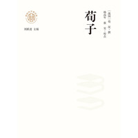 荀子