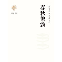 春秋繁露