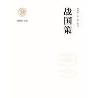 战国策