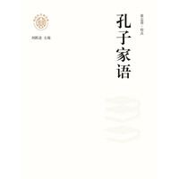 孔子家语