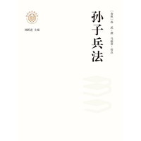 孙子兵法