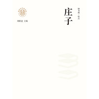 庄子