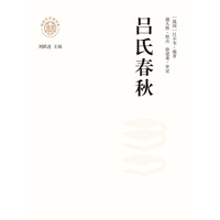吕氏春秋