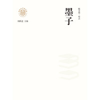 墨子