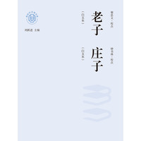 庄子——白文本