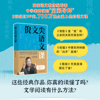 倪文尖语文课