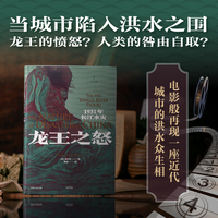 龙王之怒：1931年长江水灾