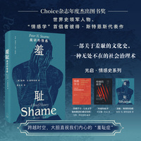 羞耻——规训的情感