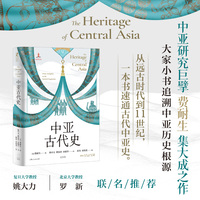中亚古代史——from antiquity to the Turkish expansion