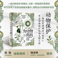 为动物而战：19世纪英国动物保护中的传统挪用