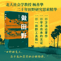 做田野