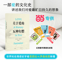 关于爱的五种幻想