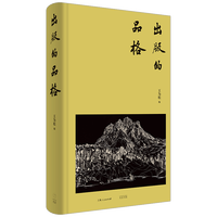 出版的品格