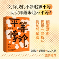 平等悖论