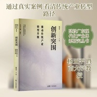 创新突围——推动传统产业转型升级