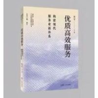 优质高效服务——构建现代服务业新体系