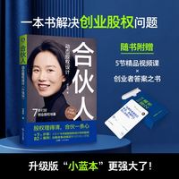 合伙人动态股权设计——升级版