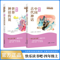 图说世界神话传说