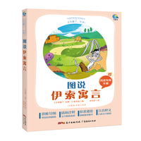图说伊索寓言