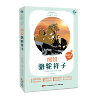 图说骆驼祥子