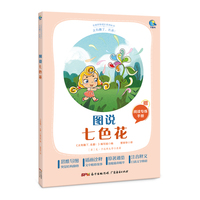图说七色花
