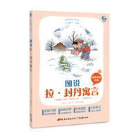 图说拉·封丹寓言