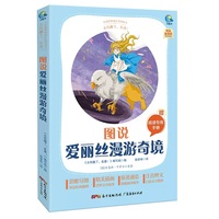 图说爱丽丝漫游奇境