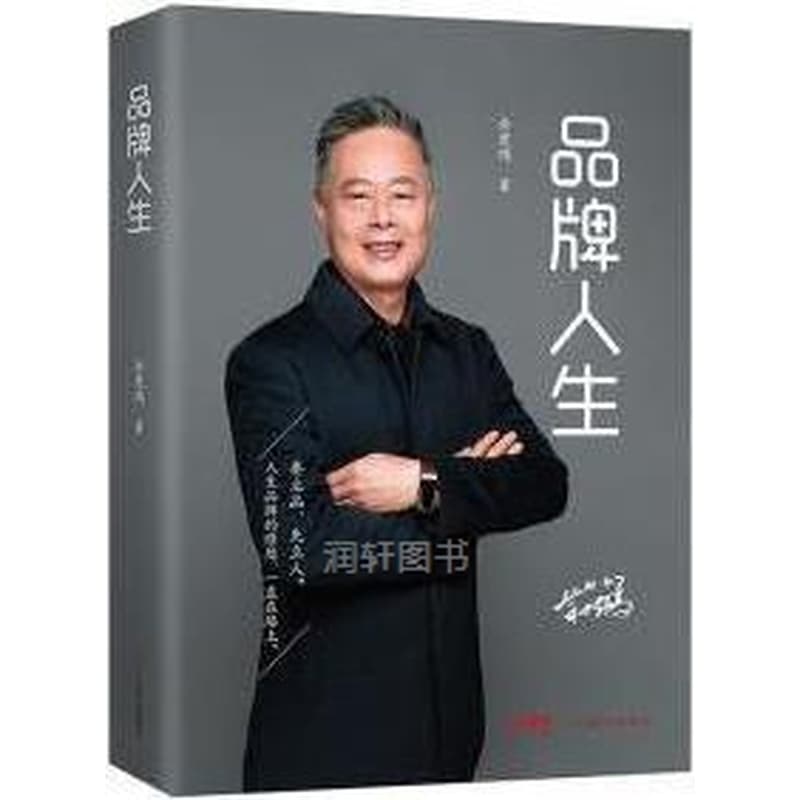 品牌人生