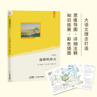 寂静的春天