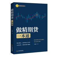做精期货一本通