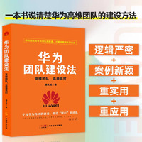 华为团队建设法——高维团队，高举高打